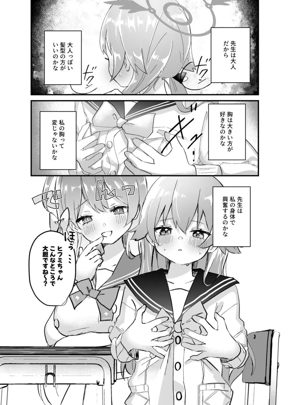 3月24日、ヒフミは処女ではなくなります。 Page.12