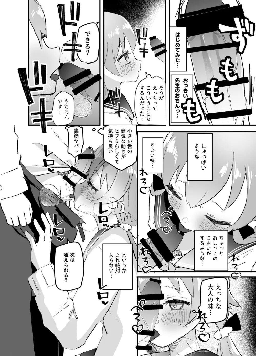 3月24日、ヒフミは処女ではなくなります。 Page.17