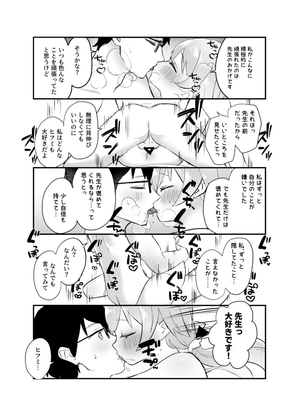 3月24日、ヒフミは処女ではなくなります。 Page.21