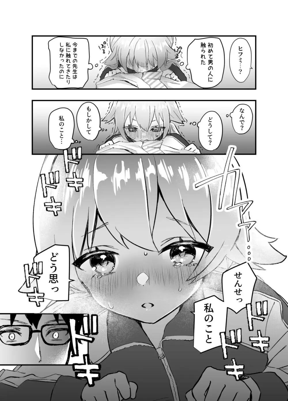 3月24日、ヒフミは処女ではなくなります。 Page.6