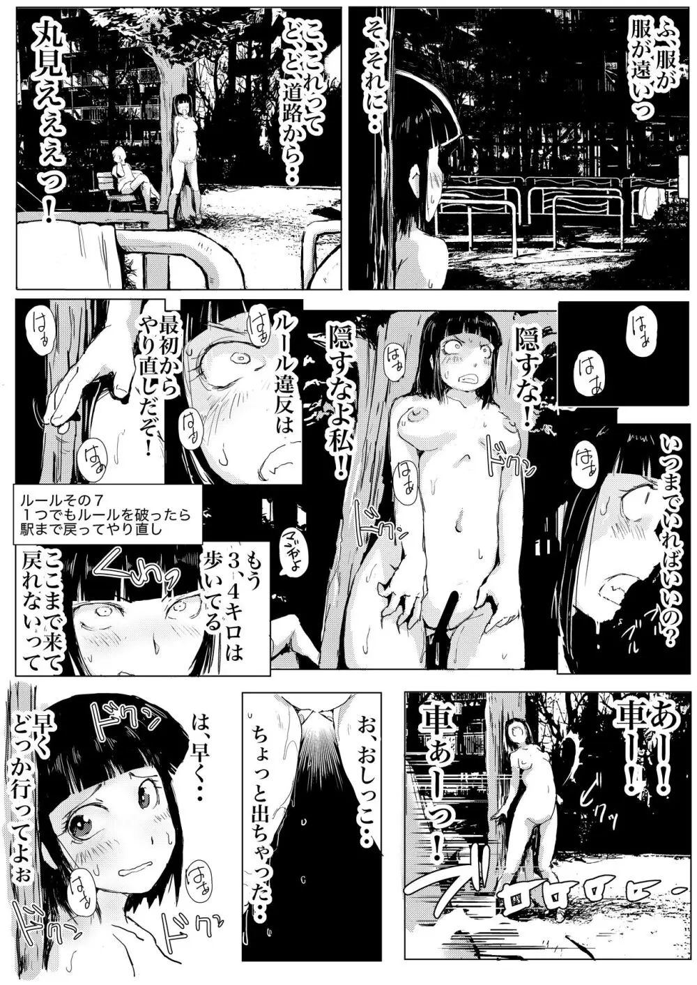 だから露出はやめられない Page.23