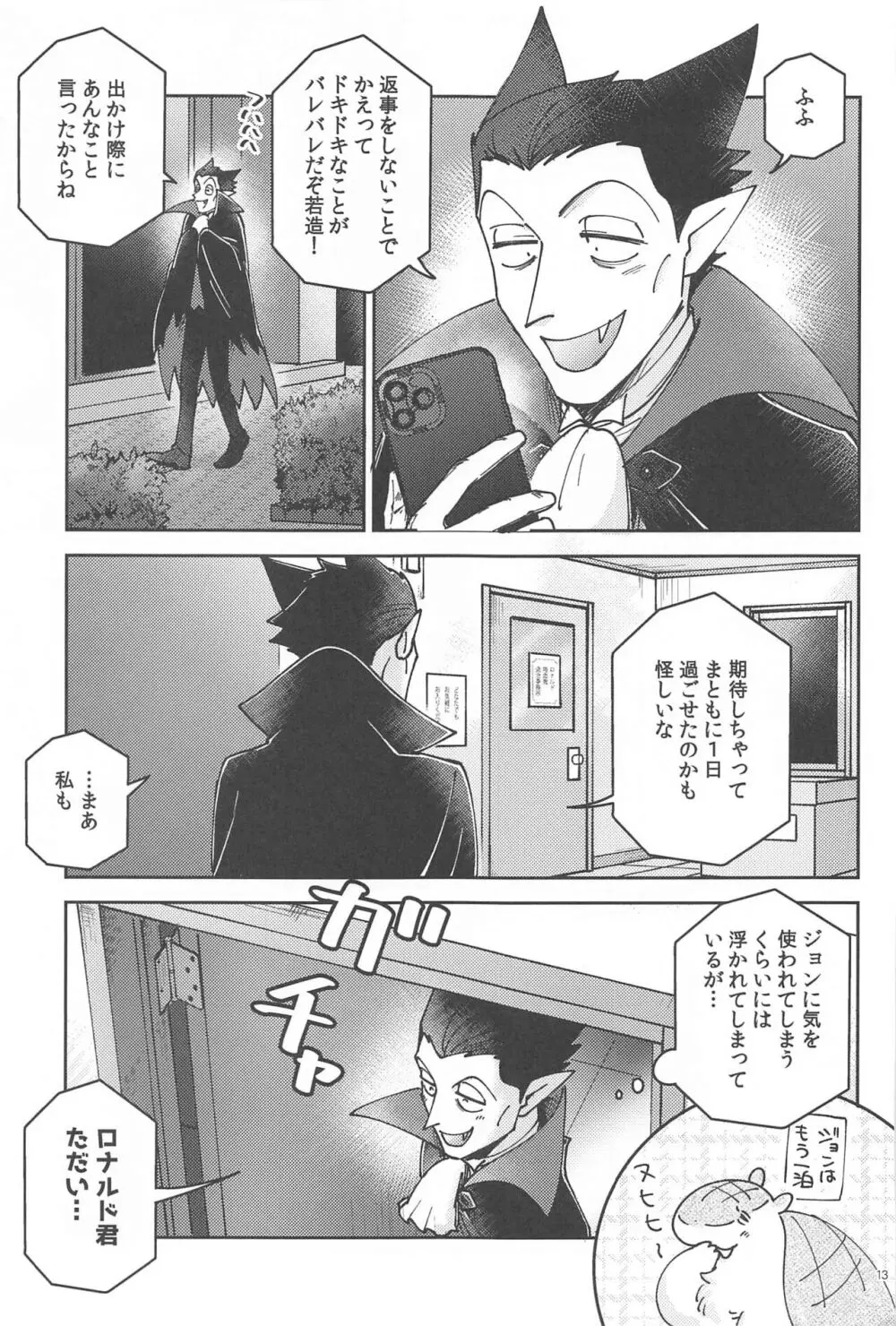 酔いが醒めたら Page.12