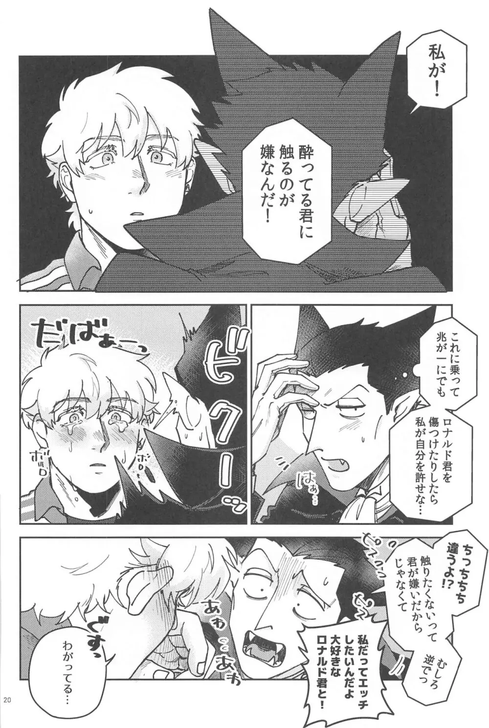 酔いが醒めたら Page.19