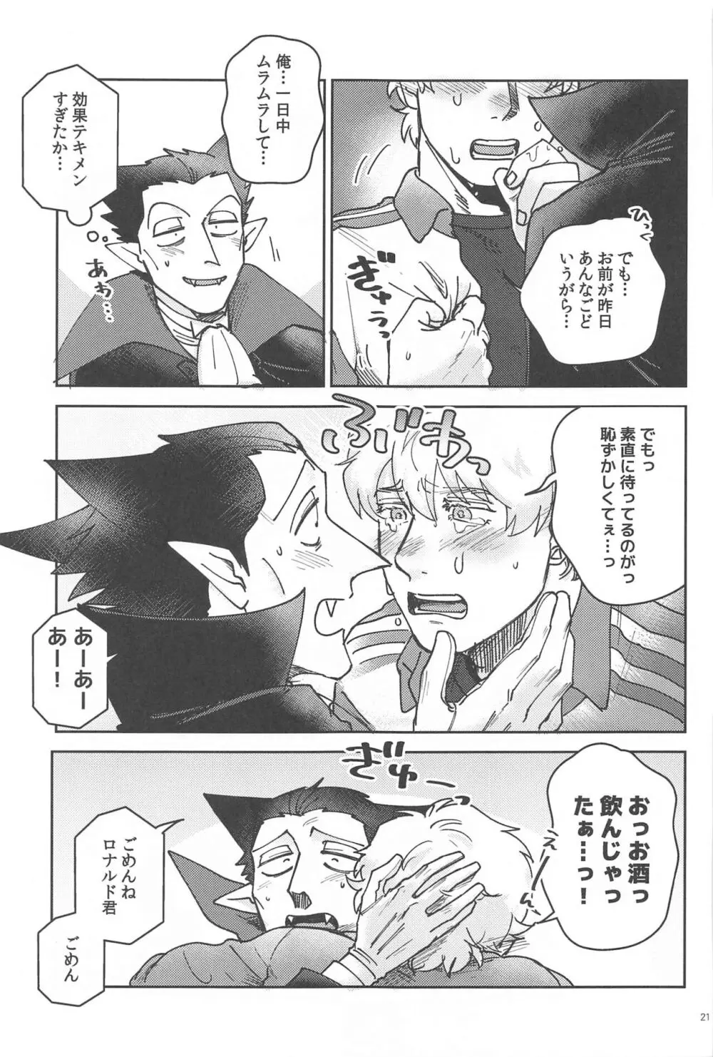 酔いが醒めたら Page.20