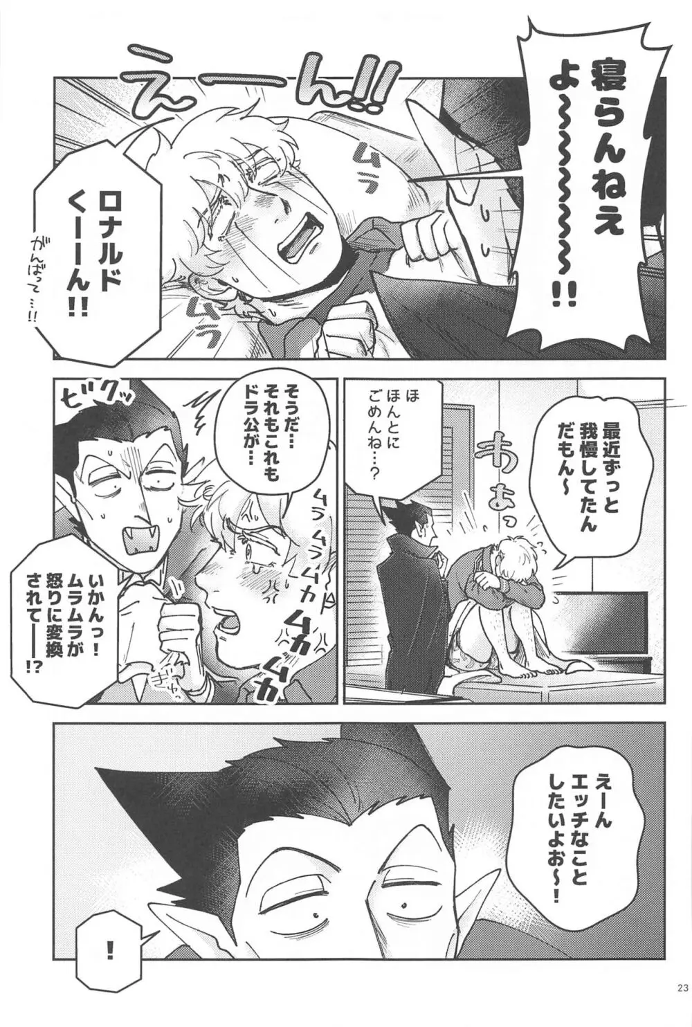 酔いが醒めたら Page.22