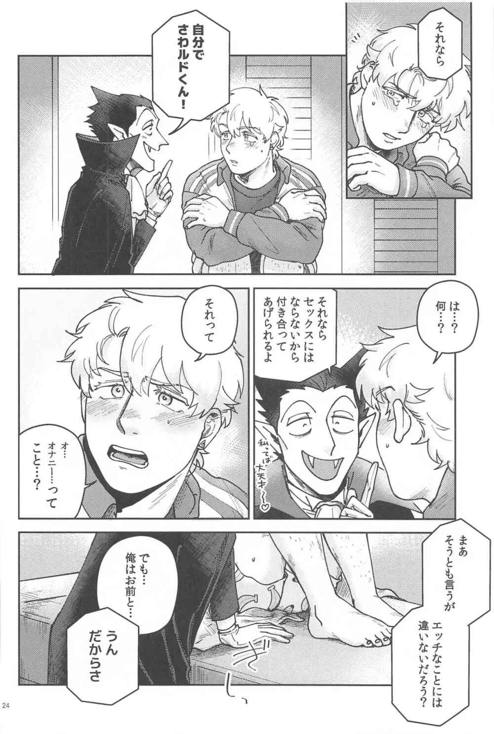 酔いが醒めたら Page.23