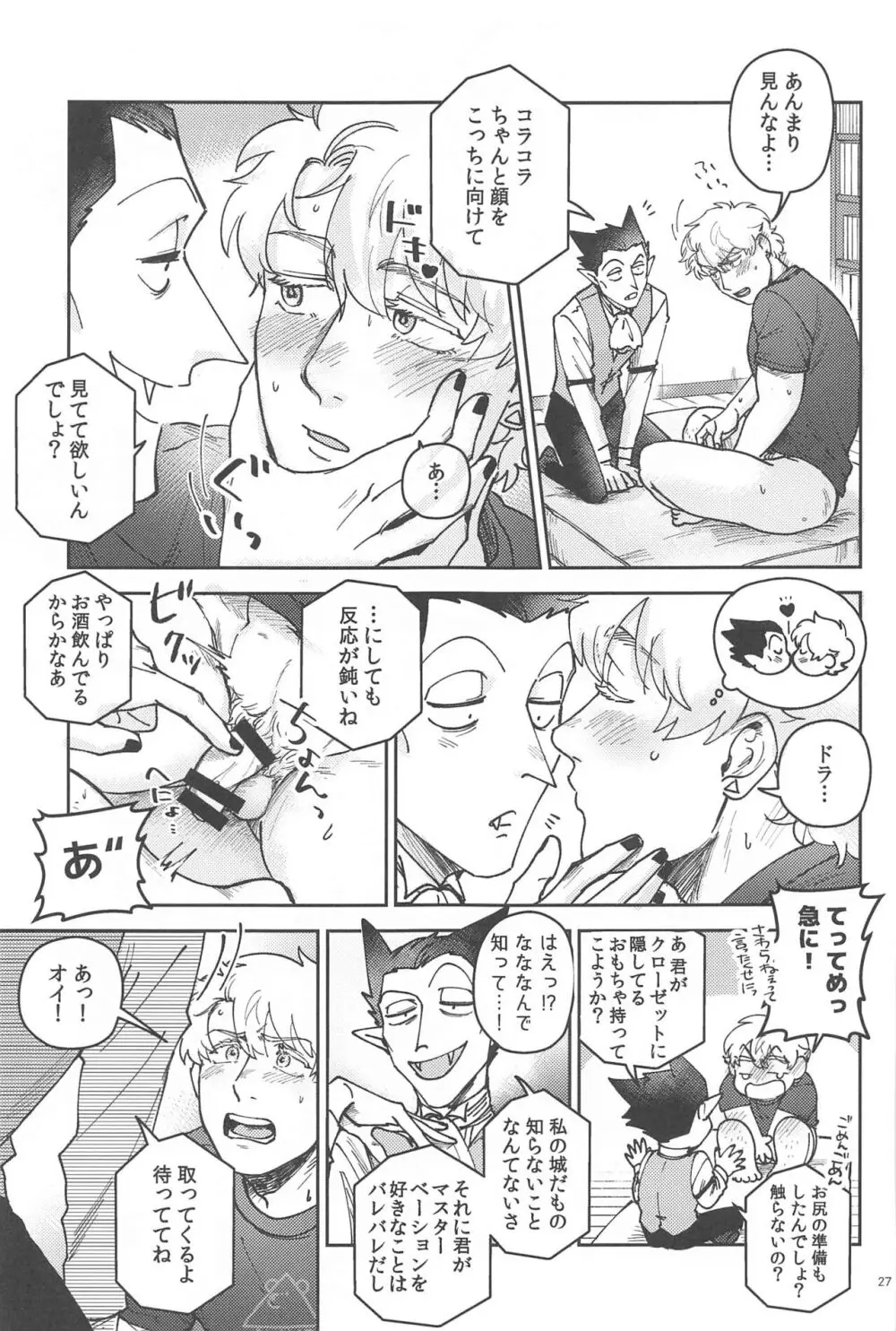 酔いが醒めたら Page.26