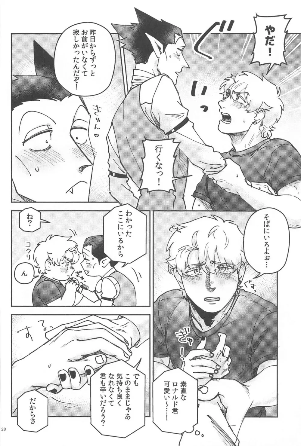 酔いが醒めたら Page.27