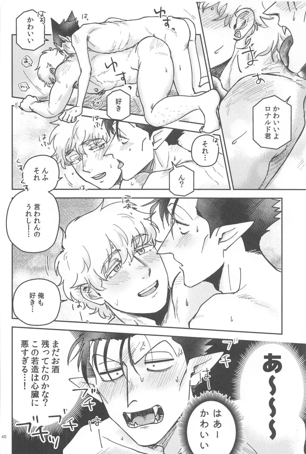 酔いが醒めたら Page.39