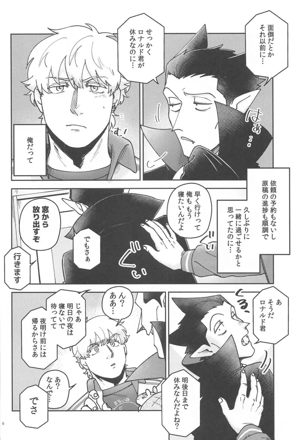 酔いが醒めたら Page.5