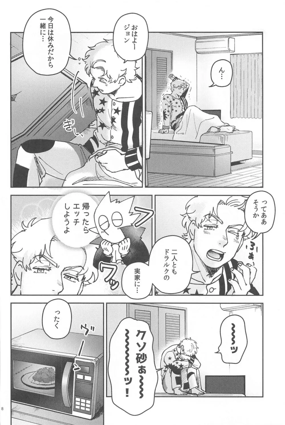 酔いが醒めたら Page.7