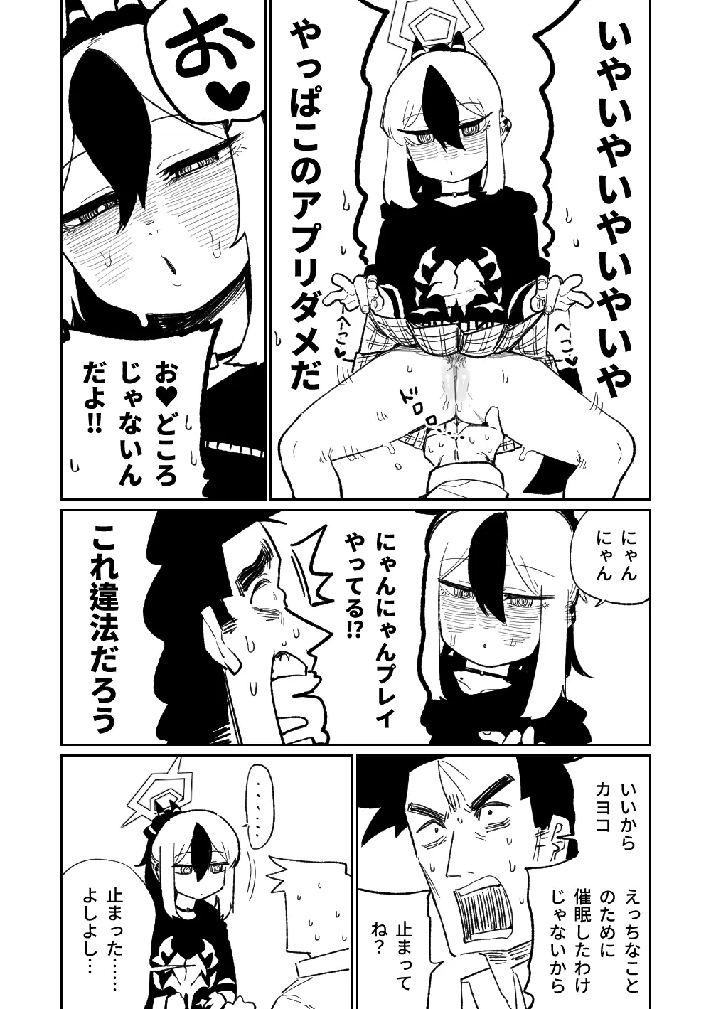 催眠アプリ Page.10