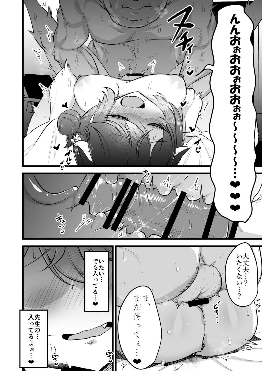 一人前のレディーは先生の性処理だって出来るよ! Page.15