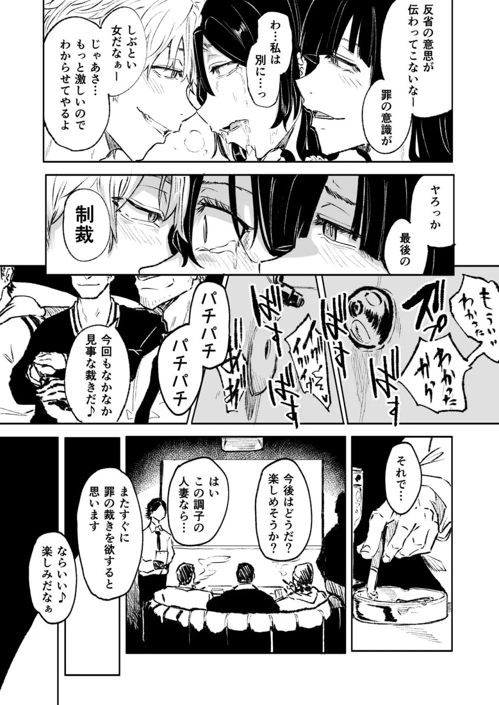 ある人妻と罪の部屋 Page.17