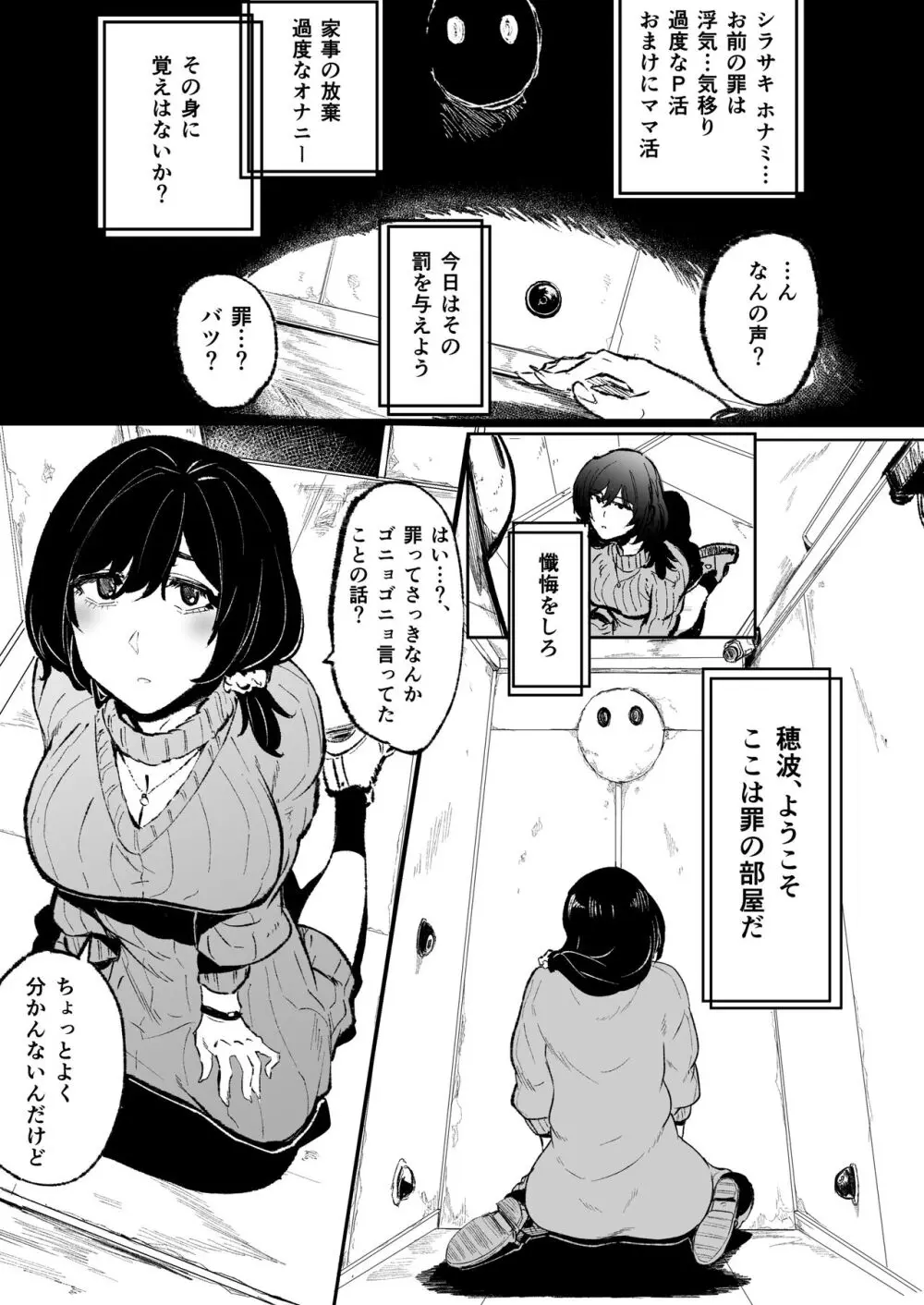 ある人妻と罪の部屋 Page.4