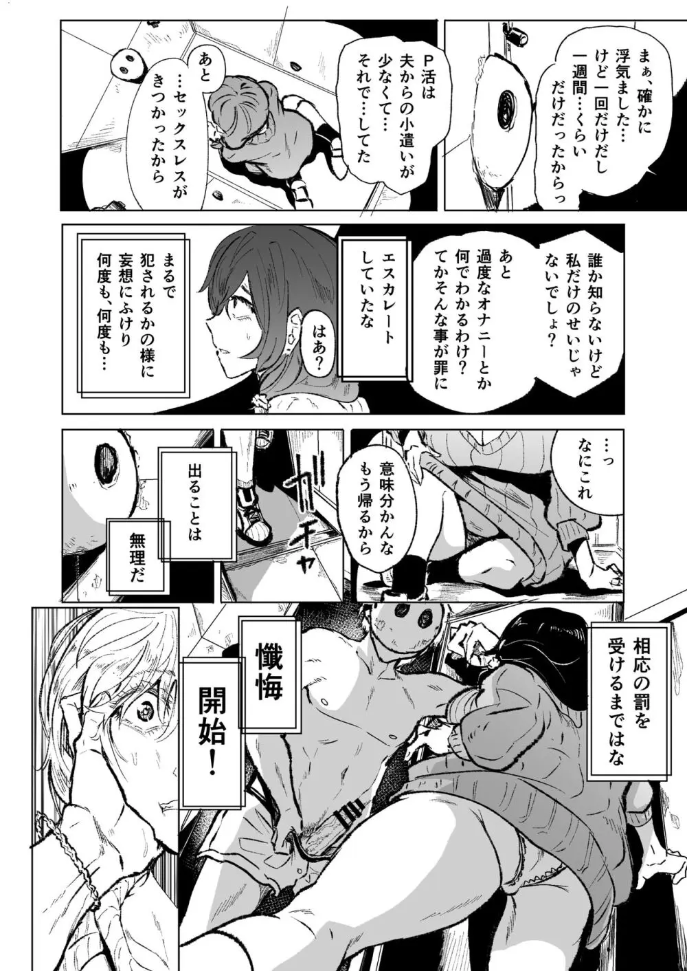 ある人妻と罪の部屋 Page.5