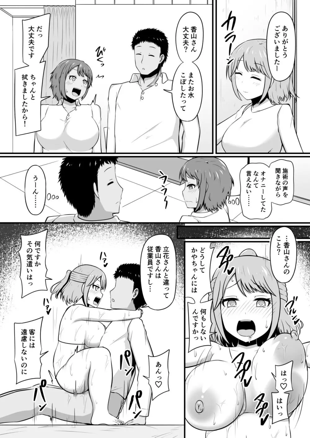 えっちなエステサロンにようこそ その3 Page.4