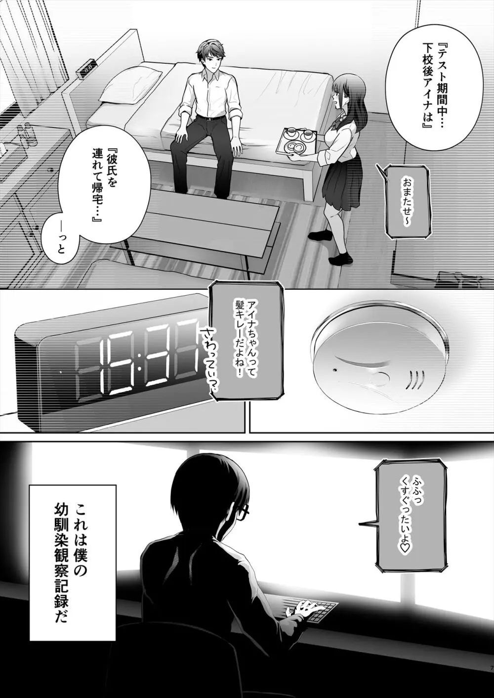 幼馴染は今、僕以外の男とセックスしている Page.8