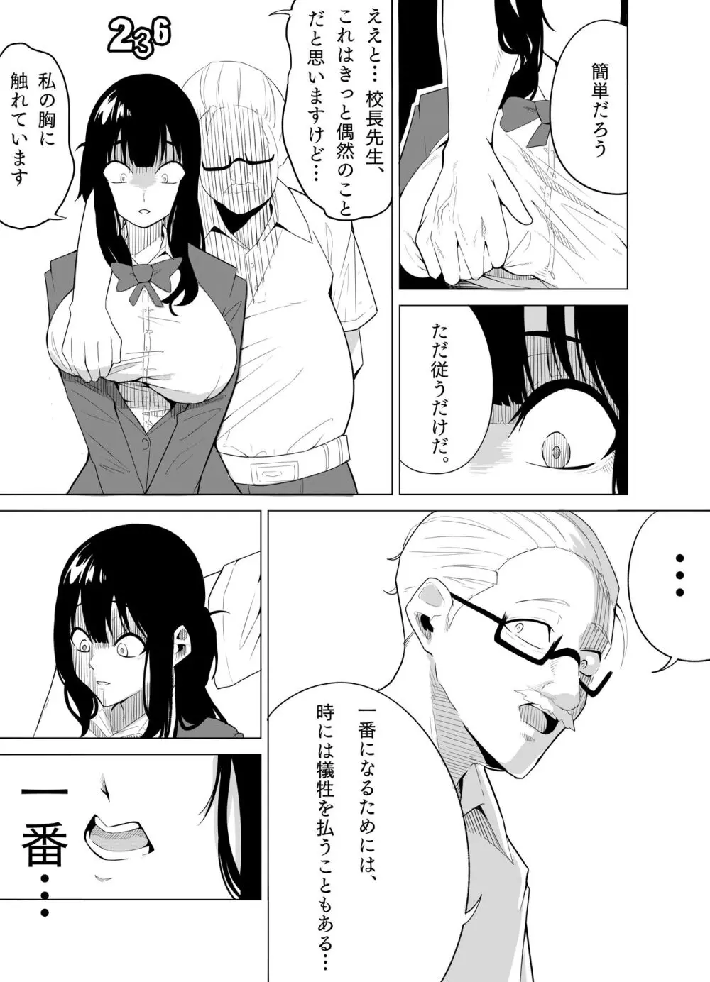 ナンバーワンになるために2 Page.20