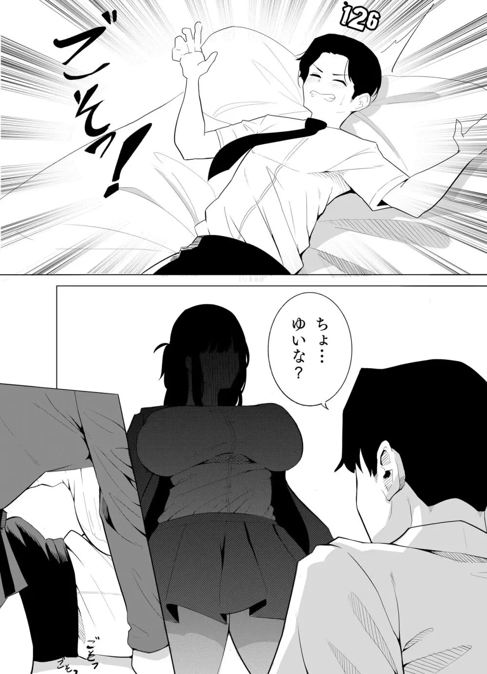 ナンバーワンになるために2 Page.23