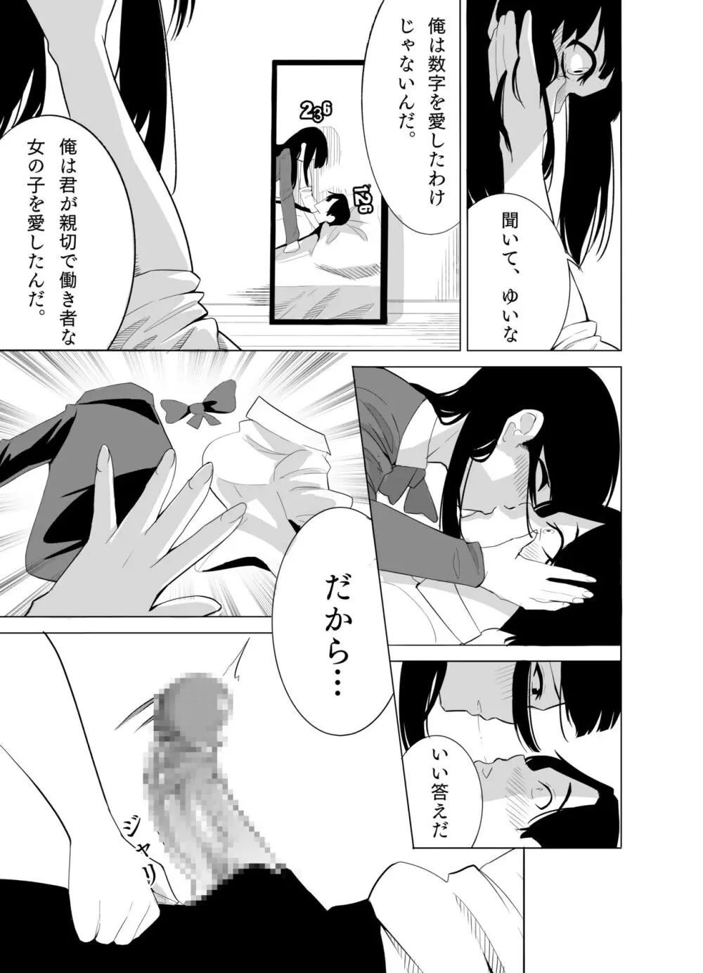 ナンバーワンになるために2 Page.25