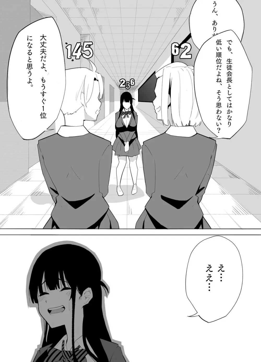 ナンバーワンになるために2 Page.9