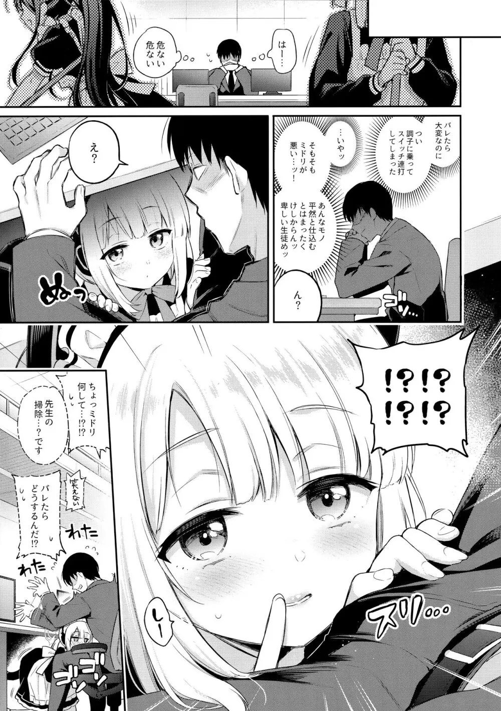 「先生、みんなには内緒ですよ？」 Page.11