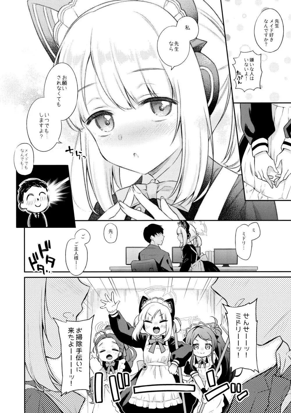 「先生、みんなには内緒ですよ？」 Page.6