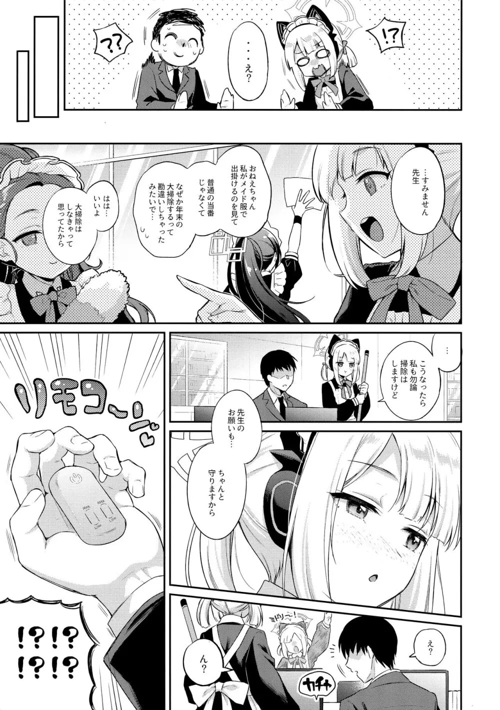 「先生、みんなには内緒ですよ？」 Page.7