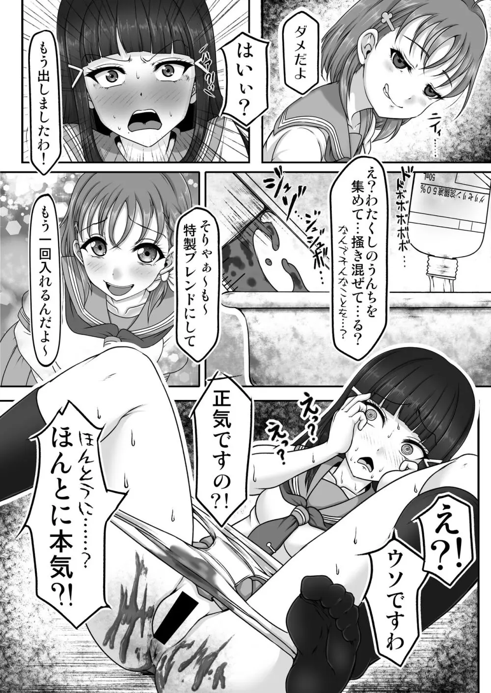 放課後浣腸地獄2 Page.11