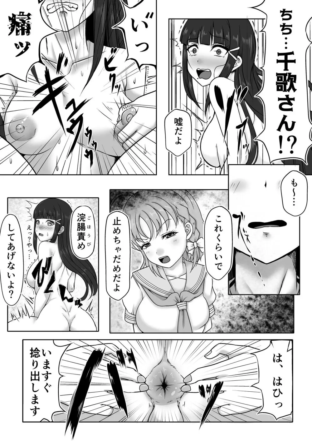 放課後浣腸地獄2 Page.23