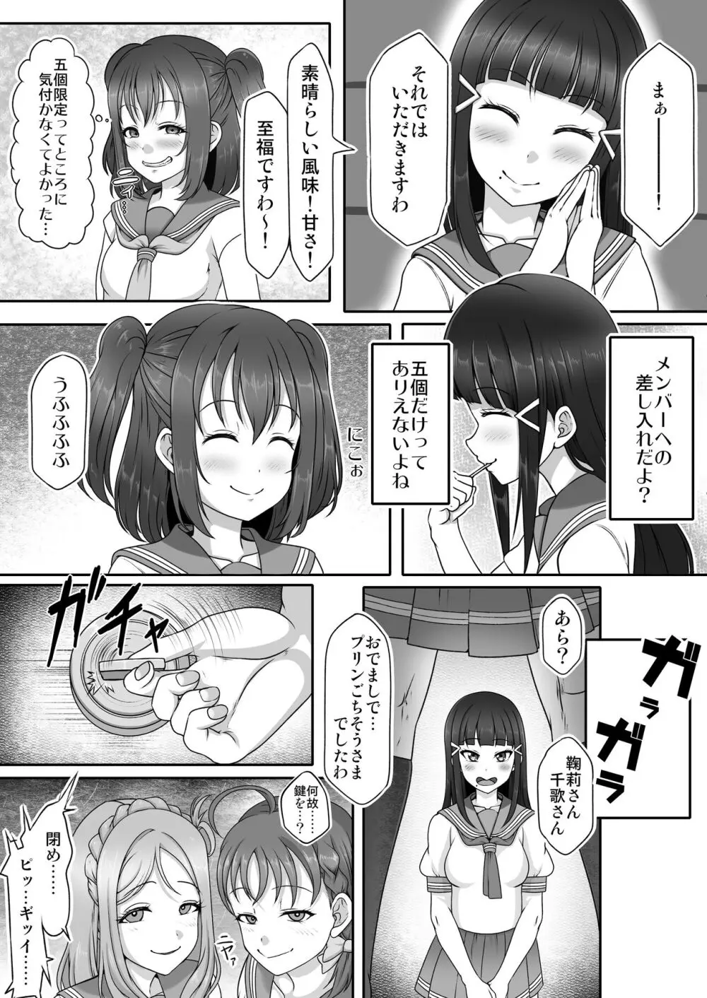 放課後浣腸地獄2 Page.4