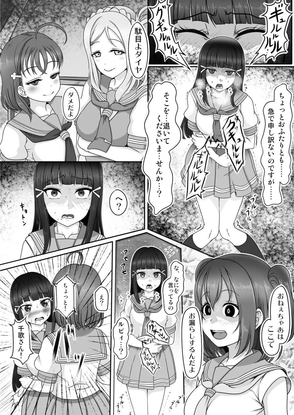 放課後浣腸地獄2 Page.5