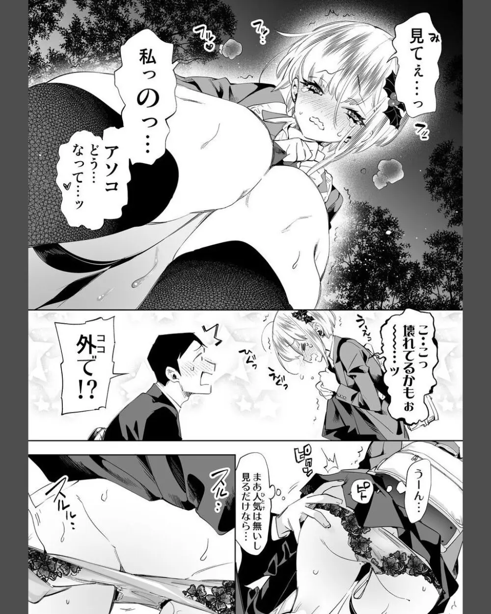 おにーさん、私達とお茶しませんかぁ?8 Page.12