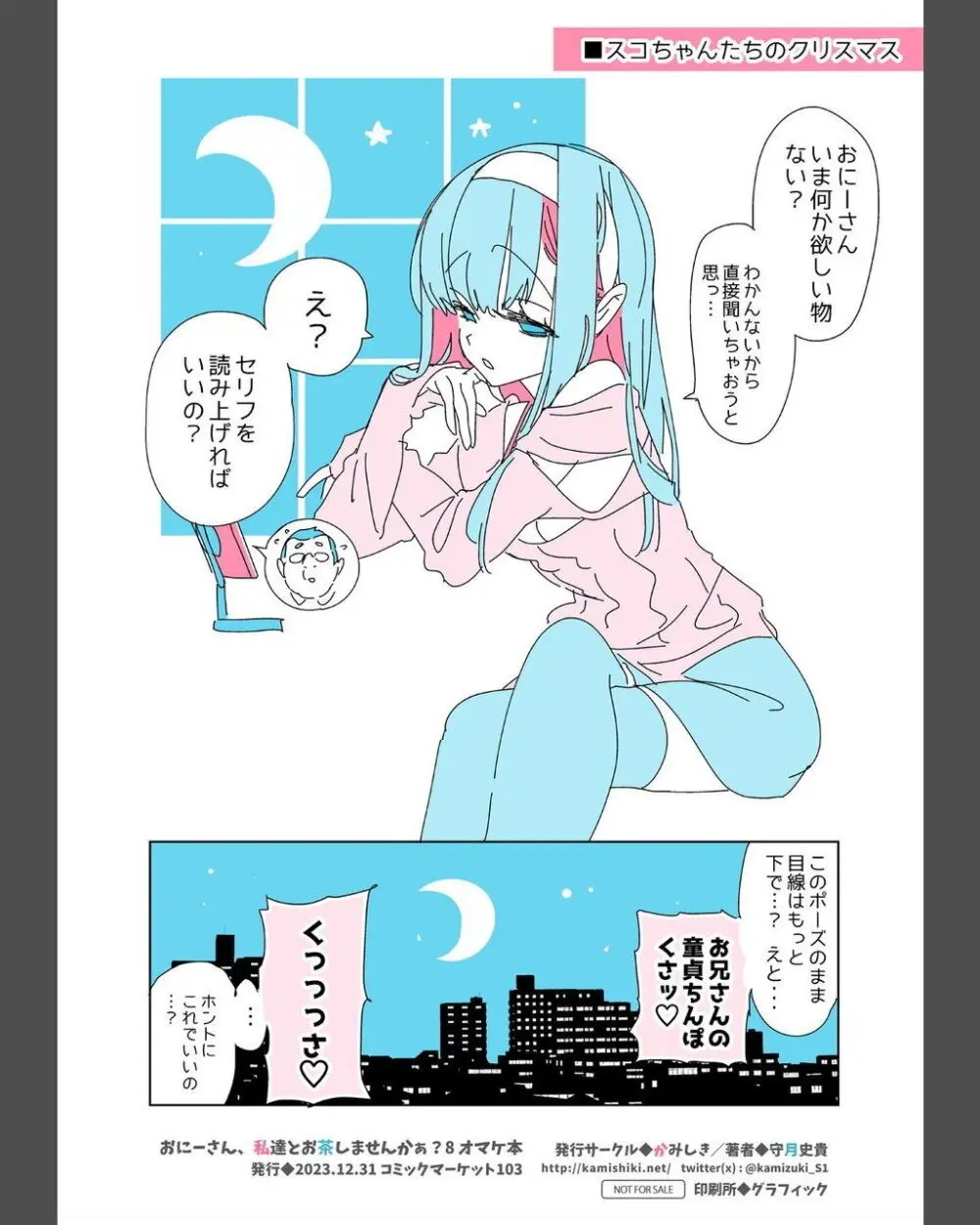 おにーさん、私達とお茶しませんかぁ?8 Page.37