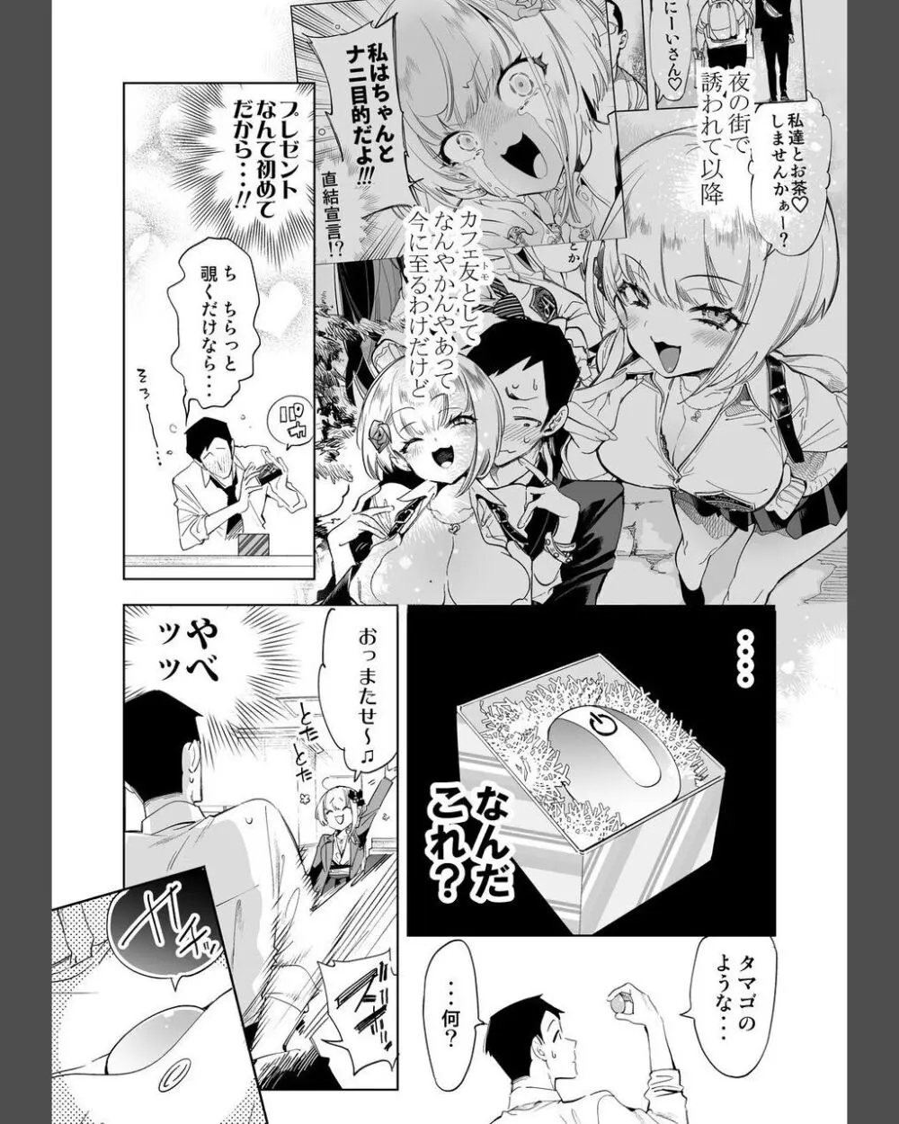 おにーさん、私達とお茶しませんかぁ?8 Page.6