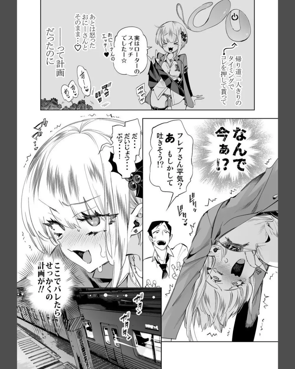 おにーさん、私達とお茶しませんかぁ?8 Page.8