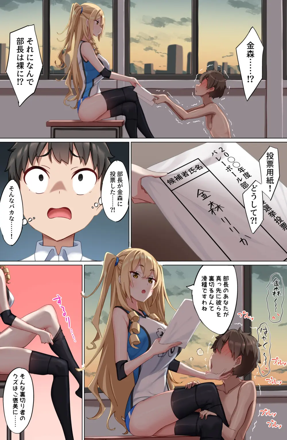 ようこそザコマゾバレーボール部へ Page.12