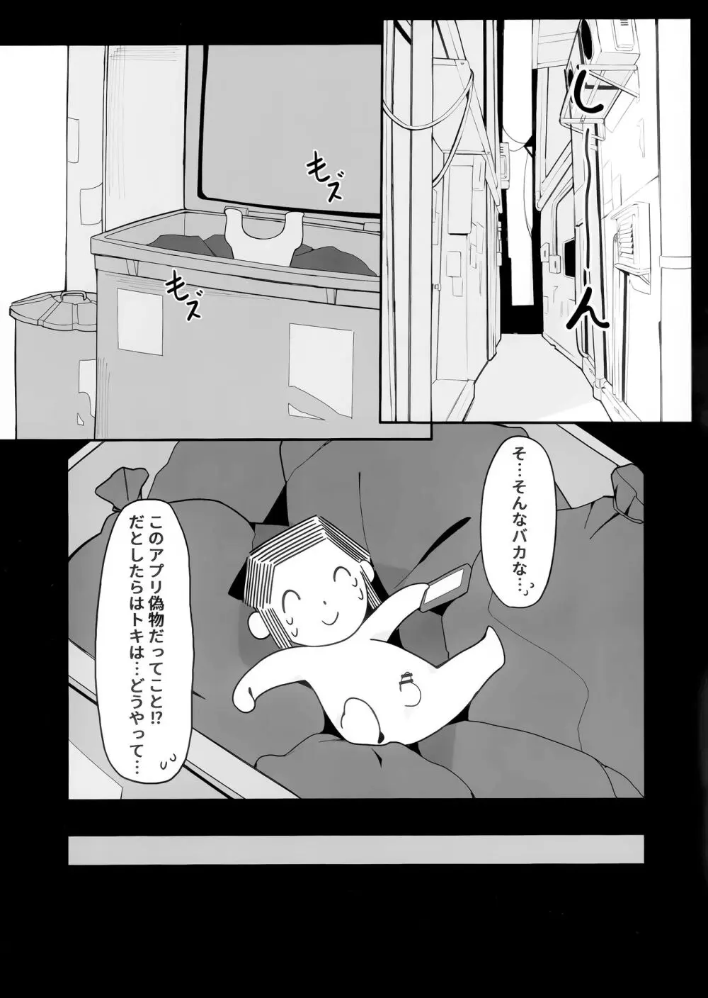 トキちゃんと楽しい催眠の時間 Page.19