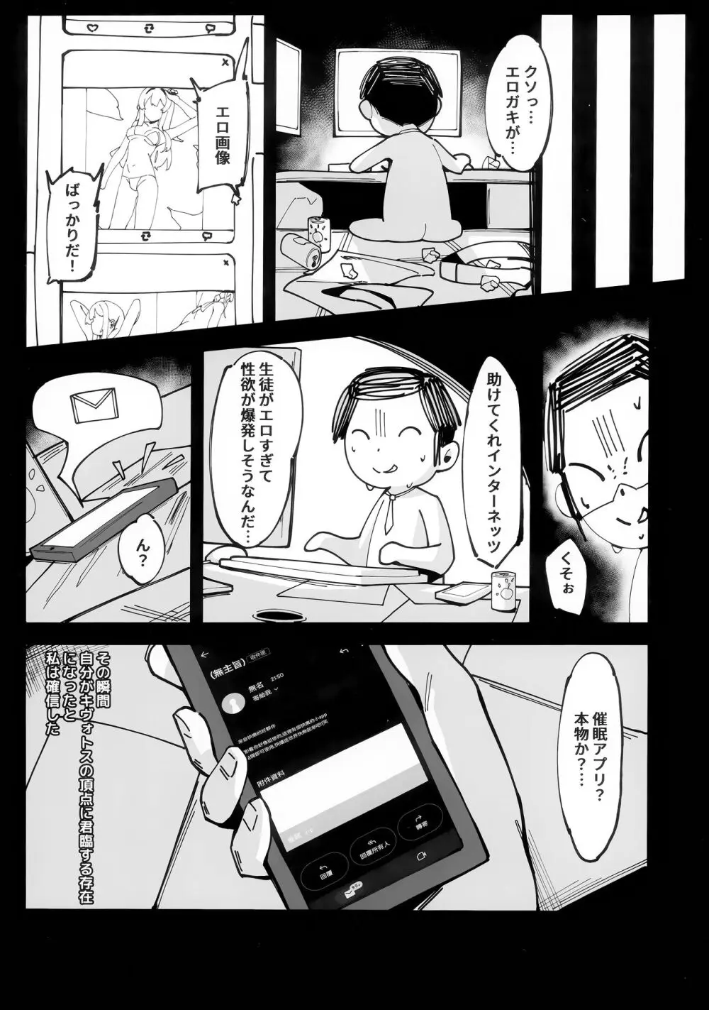 トキちゃんと楽しい催眠の時間 Page.3