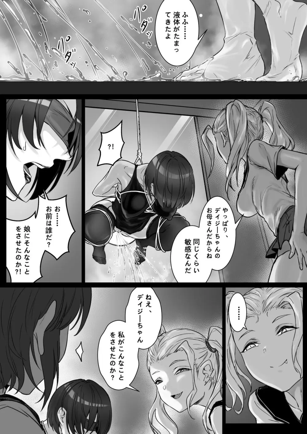 JKお嬢さまのリアル脱出ゲーム3——お母さん编 Page.16