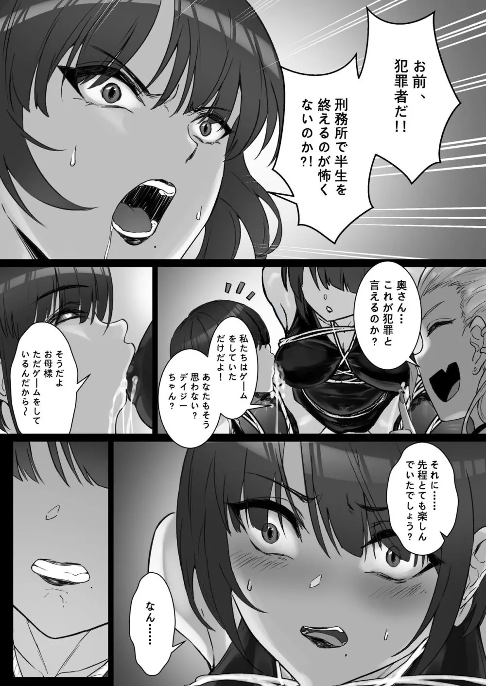 JKお嬢さまのリアル脱出ゲーム3——お母さん编 Page.22