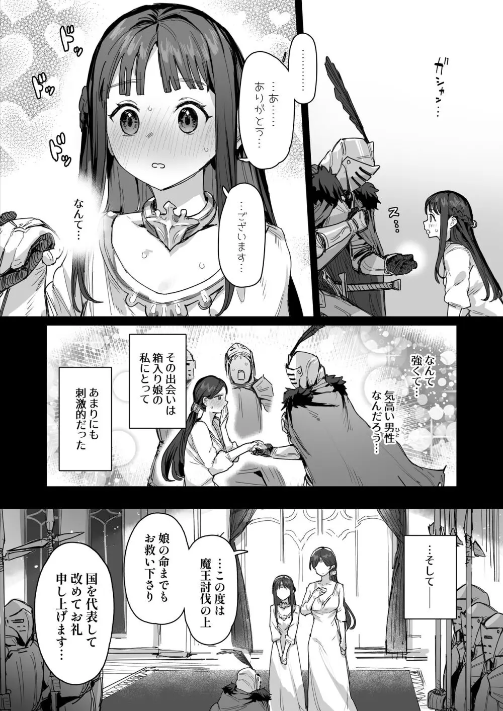 姫と勇者とお母様 Page.6