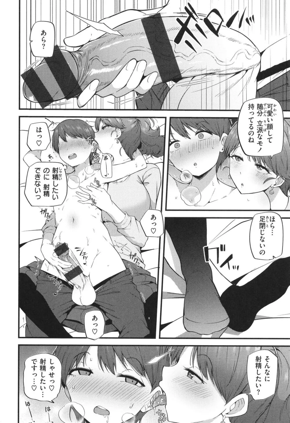 発情えごいずむ Page.10