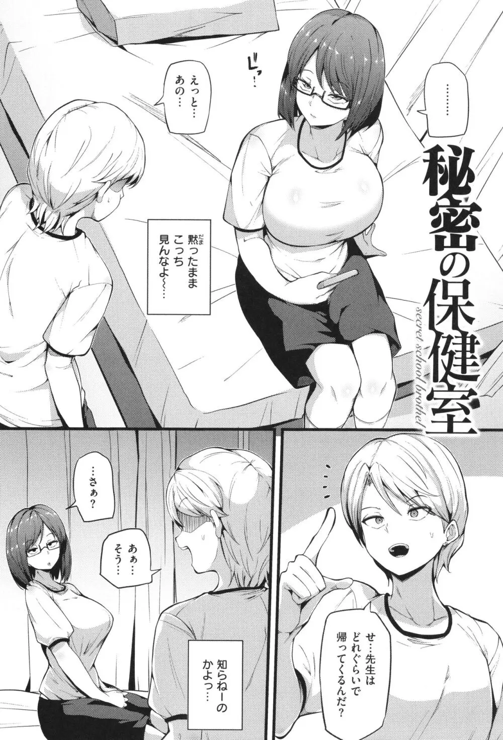 発情えごいずむ Page.122