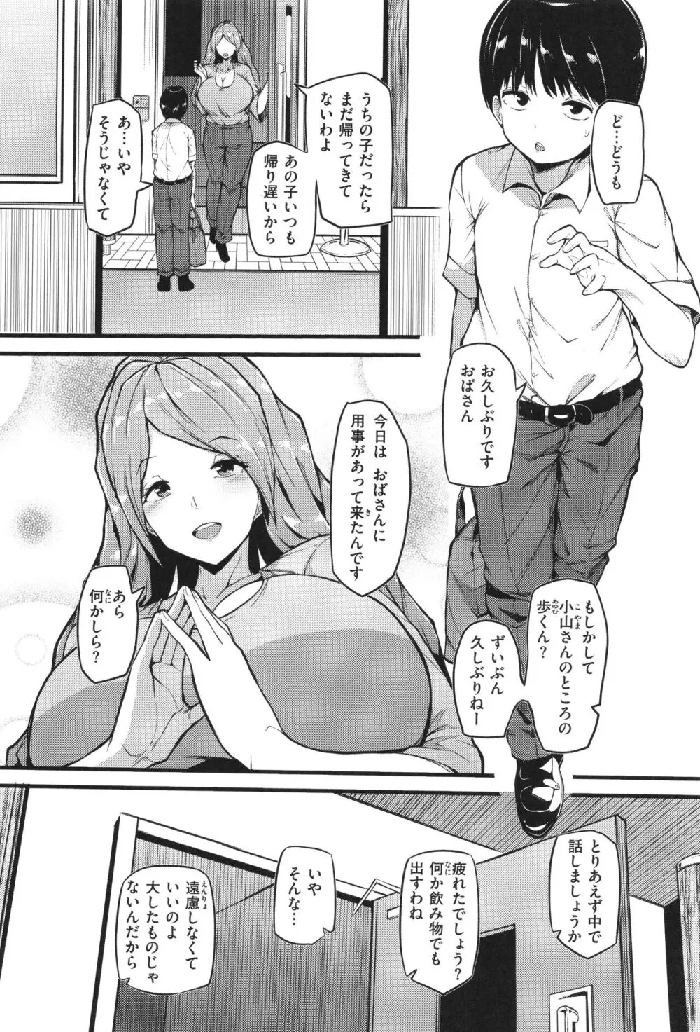 発情えごいずむ Page.142