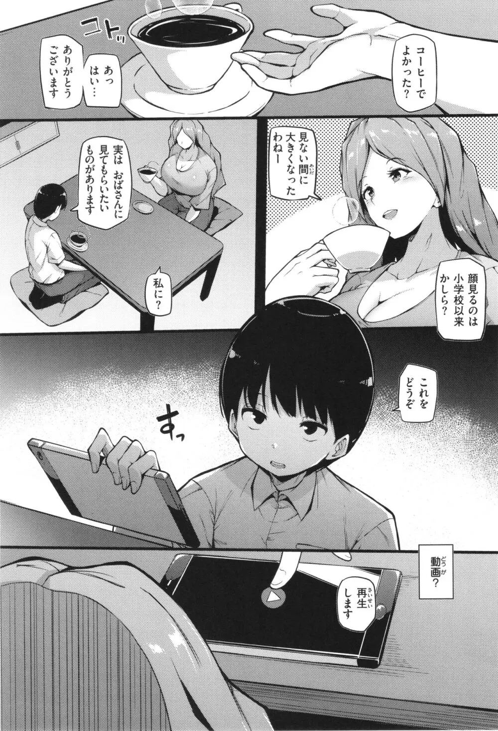 発情えごいずむ Page.143