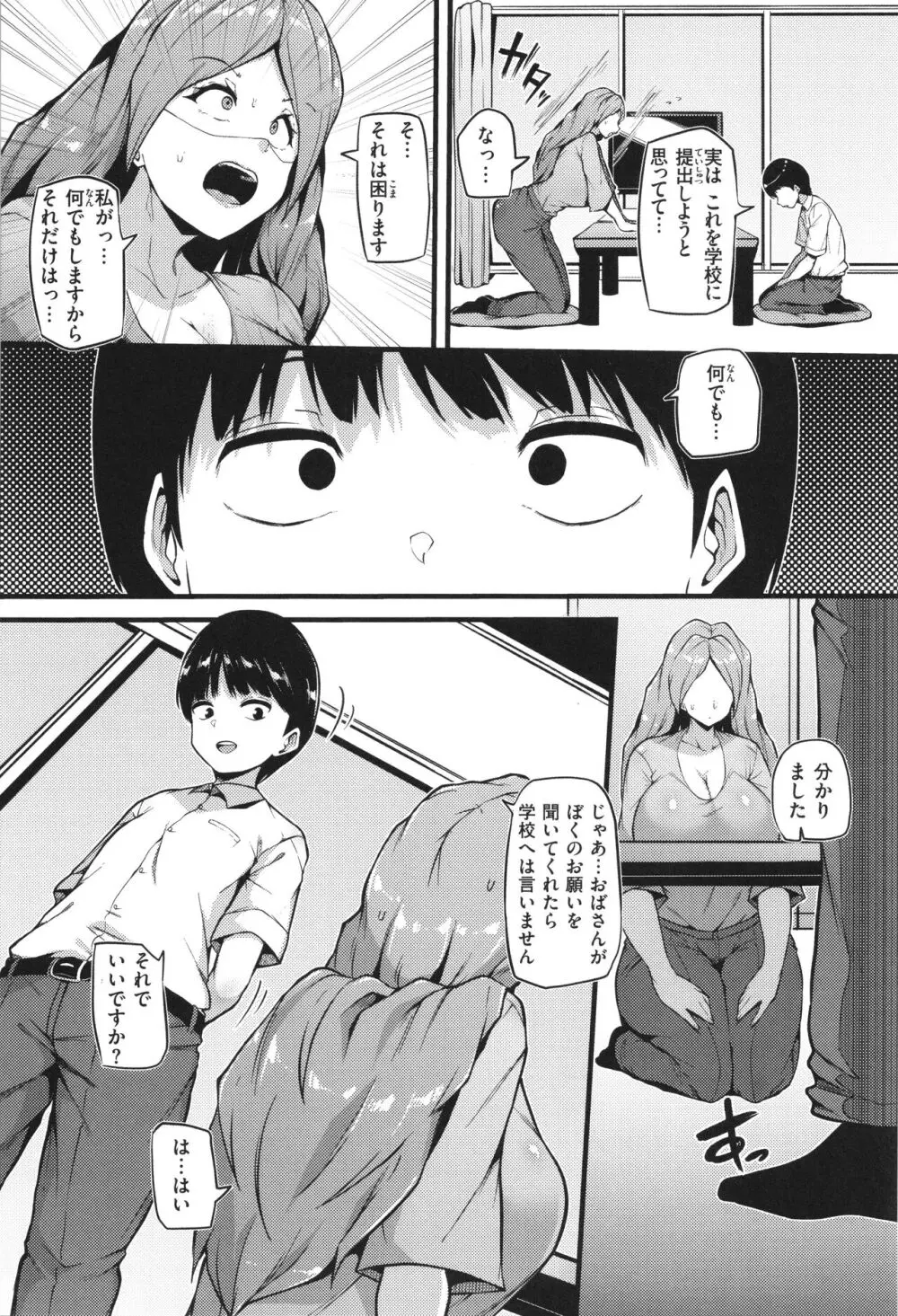 発情えごいずむ Page.146