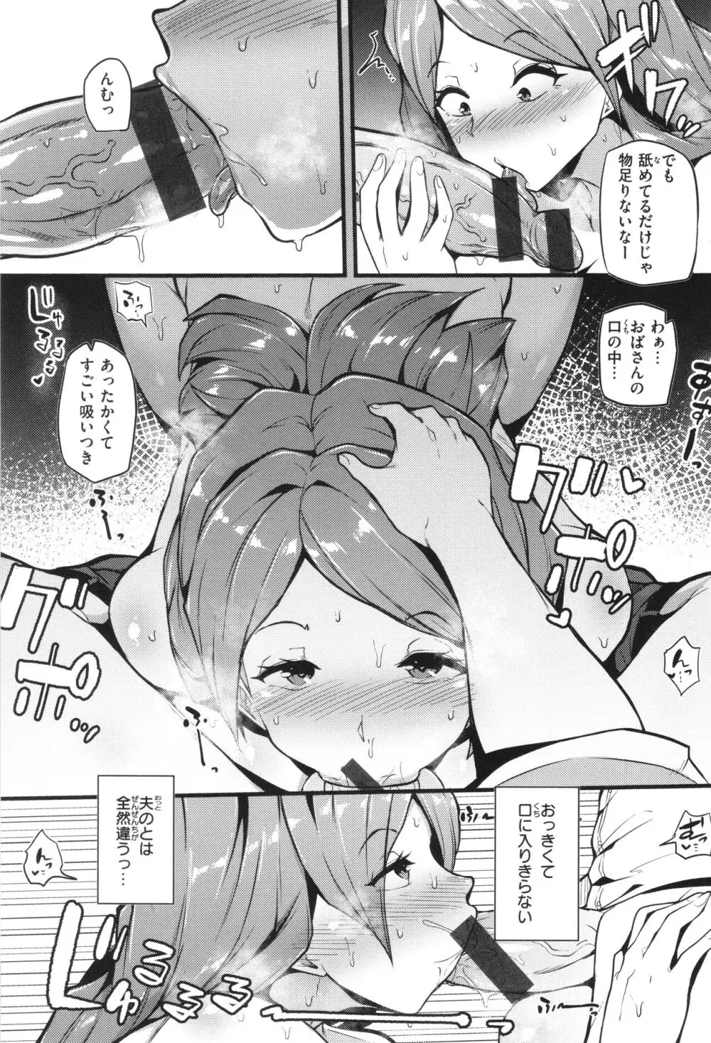 発情えごいずむ Page.149