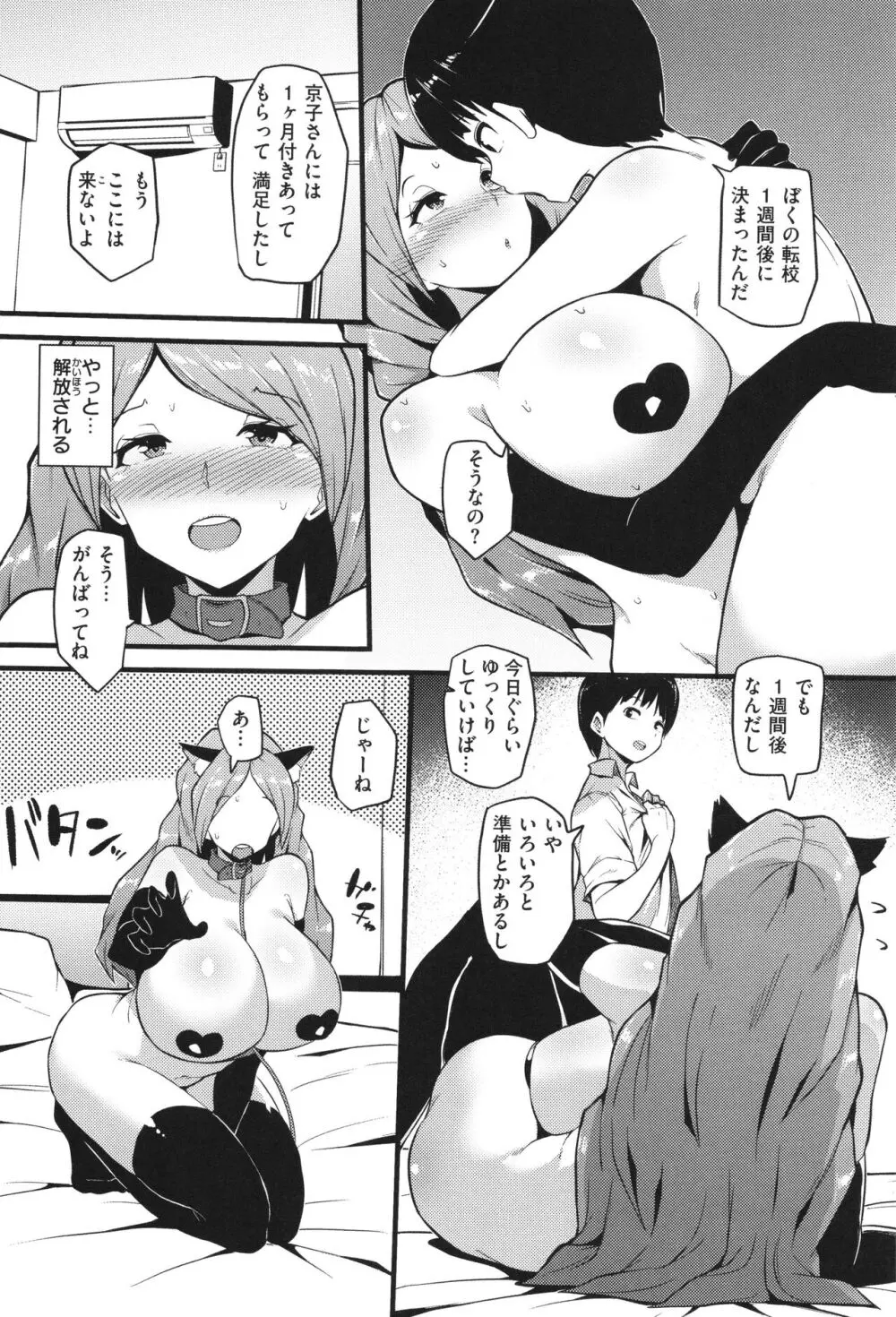 発情えごいずむ Page.158